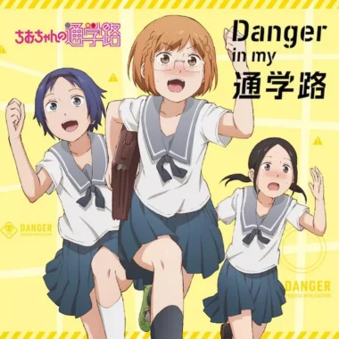 Chio-chan no Tsuugakuro Opening – Danger in my Tsuugakuro Lyrics