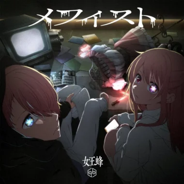 [Oshi no Ko] Ending – Mephisto Lyrics